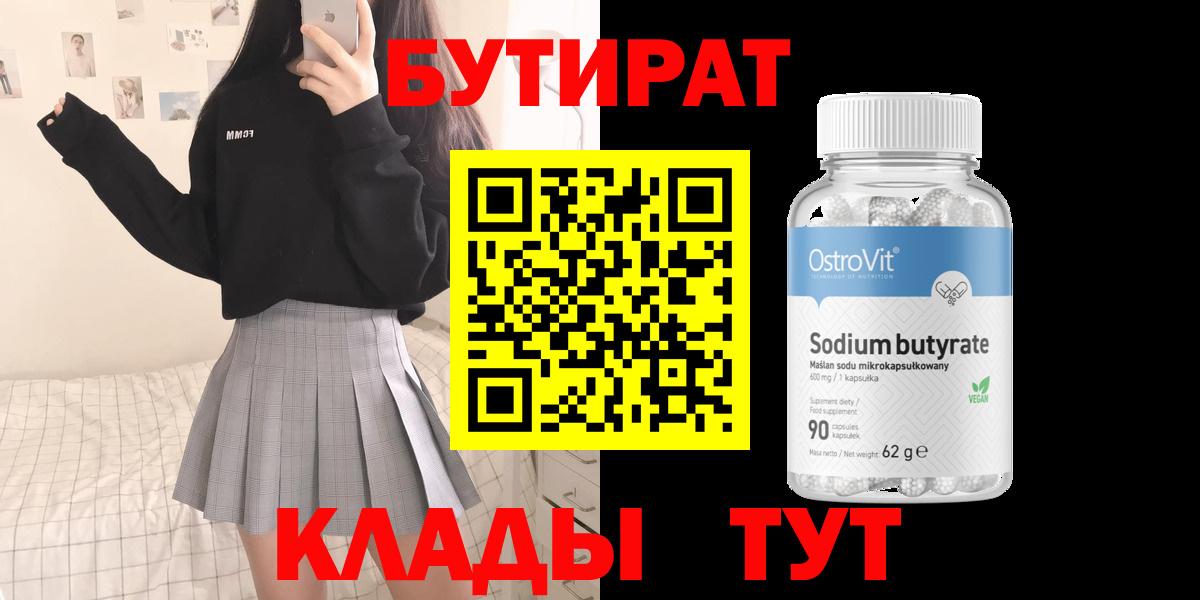Бутират BDO  Вход с VPN  Дзержинский 