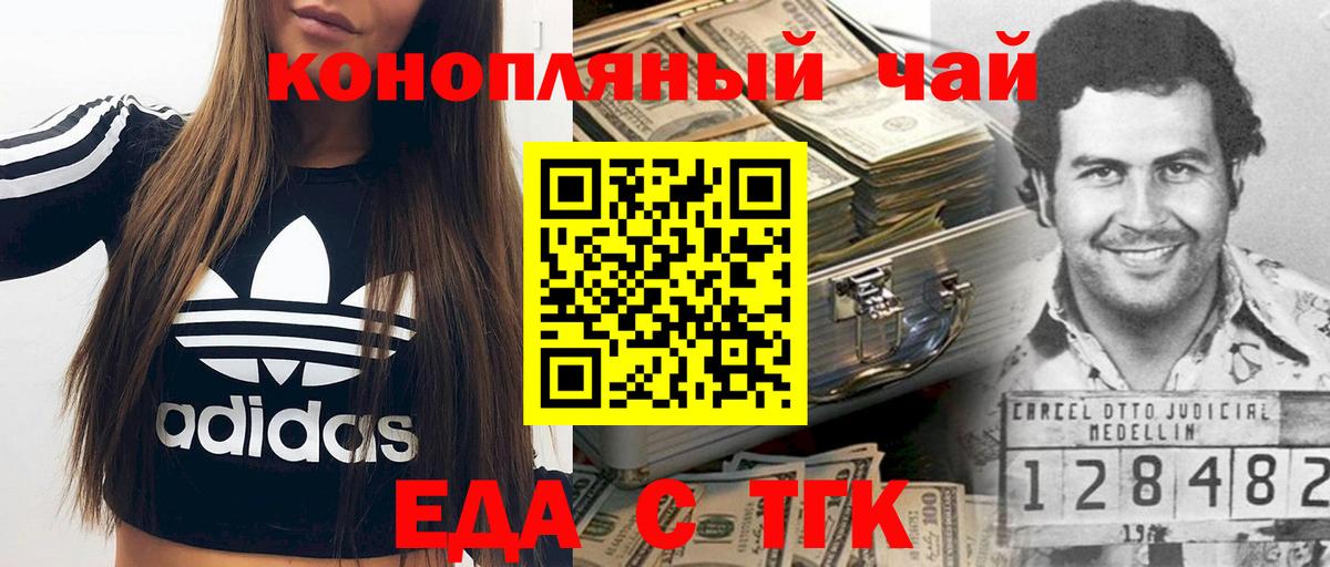 Еда ТГК конопля  Вход с VPN  Дзержинский 