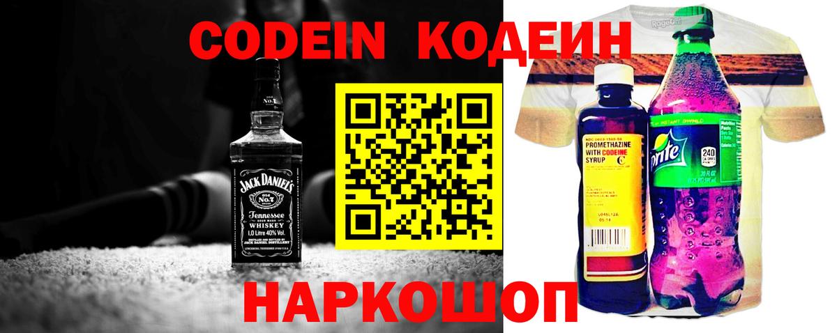 Дзержинский  Codein Purple Drank  Кодеин Purple Drank  дарнет шоп  Вход с VPN 