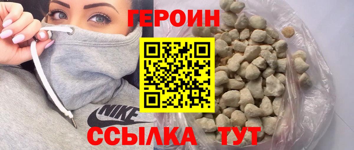 Героин  ГЕРОИН Heroin  Вход с VPN  Дзержинский 