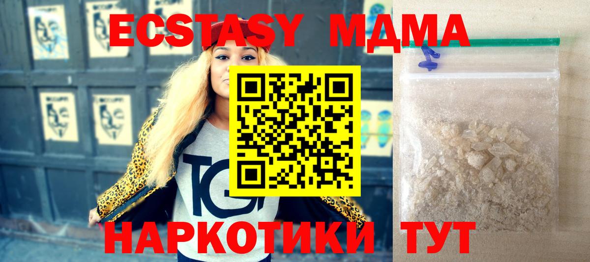 МДМА кристаллы  Вход с VPN  МДМА crystal  Дзержинский 