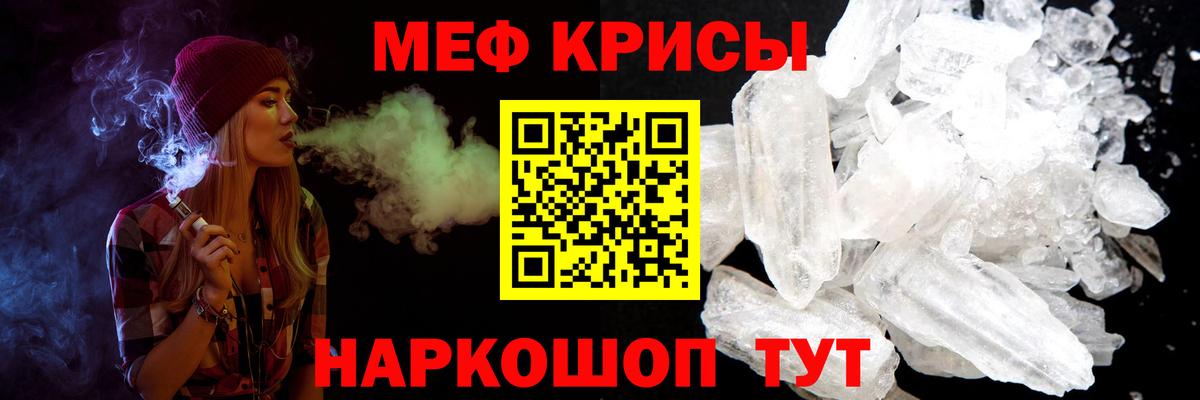 Меф  МЕФ mephedrone  МЯУ-МЯУ  Вход с VPN  Дзержинский  МЯУ-МЯУ кристаллы 
