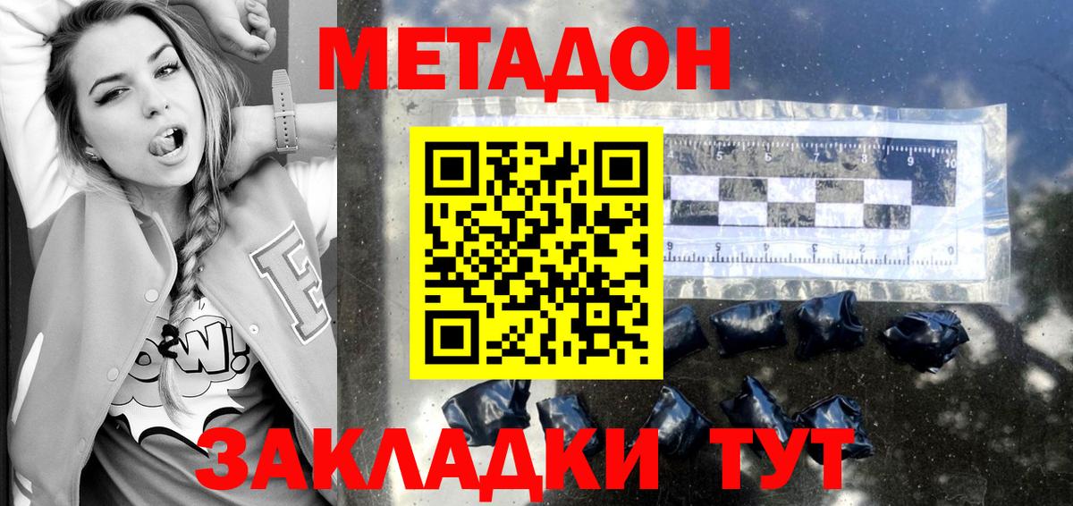 Дзержинский  Метадон кристалл  Метадон белоснежный  Вход с VPN 